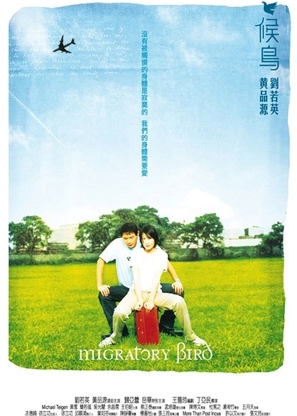 Hou niao - Taiwanese Movie Poster (thumbnail)