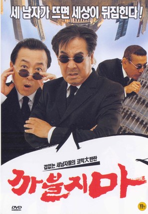 Kkabuljima - South Korean poster (thumbnail)