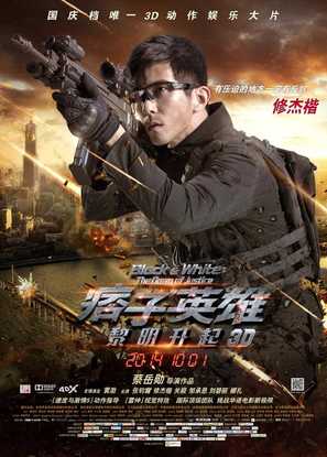 Pi Zi Ying Xiong 2 - Chinese Movie Poster (thumbnail)