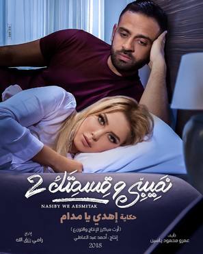 &quot;Nassibi We Quesmeta (Ehdi Ya Madam)&quot; - Egyptian Movie Poster (thumbnail)