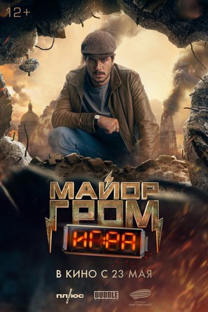 Mayor Grom. Igra - Russian Movie Poster (thumbnail)