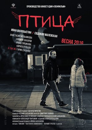 Devochka i ptitsa - Russian Movie Poster (thumbnail)