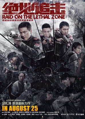 Raid on the Lethal Zone - Chinese Movie Poster (thumbnail)