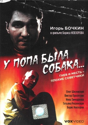 U popa byla sobaka... - Russian DVD movie cover (thumbnail)