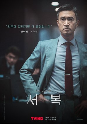 Seobok - South Korean Movie Poster (thumbnail)