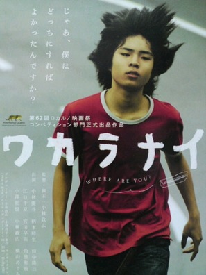 Wakaranai: Where Are You? - Japanese Movie Poster (thumbnail)