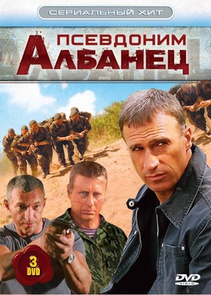&quot;Psevdonim &laquo;Albanets&raquo;&quot; - Russian DVD movie cover (thumbnail)