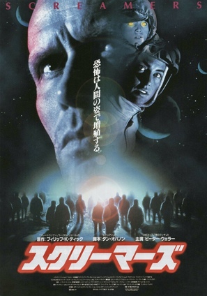 Screamers - Japanese Movie Poster (thumbnail)