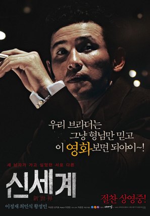 Sin-se-gae - South Korean Movie Poster (thumbnail)