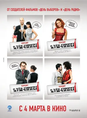 O chyom govoryat muzhchiny Poster O chyom govoryat muzhchiny Poster