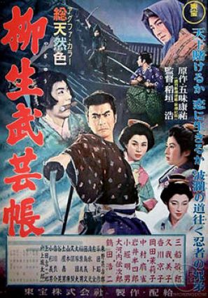 Yagy&ucirc; bugeich&ocirc; - Japanese Movie Poster (thumbnail)