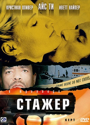 Kept - Russian Movie Cover (thumbnail)