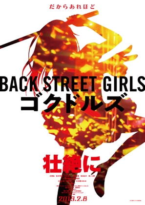Back Street Girls: Gokudoruzu - Japanese Movie Poster (thumbnail)
