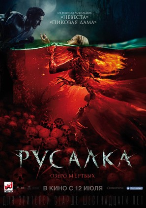 Rusalka: Ozero myortvykh - Russian Movie Poster (thumbnail)