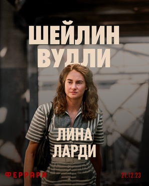 Ferrari - Ukrainian Movie Poster (thumbnail)