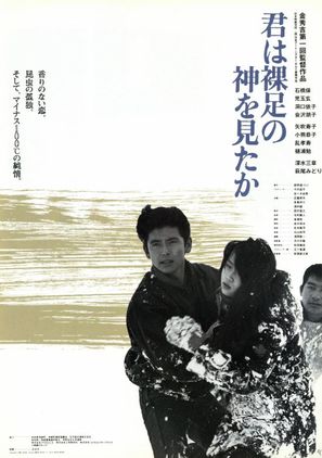 Kimi wa hadashi no kami wo mitaka - Japanese Movie Poster (thumbnail)