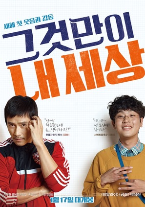 Geugeotmani Nae Sesang - South Korean Movie Poster (thumbnail)