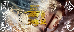 Journey to the West: Demon Chapter - Chinese Movie Poster (thumbnail)