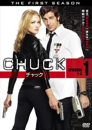 &quot;Chuck&quot; - Japanese DVD movie cover (thumbnail)