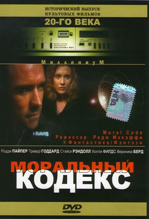 First Encounter - Russian DVD movie cover (thumbnail)