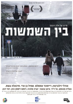 Bein HaShmashot - Israeli Movie Poster (thumbnail)
