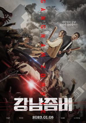 Gangnam Zombie - South Korean Movie Poster (thumbnail)