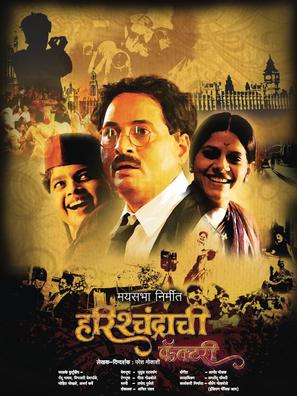 Harishchandrachi Factory - Indian Movie Poster (thumbnail)