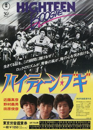 Haith&icirc;n bugi - Japanese Movie Poster (thumbnail)