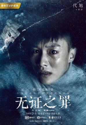 &quot;Burning Ice&quot; - Chinese Movie Poster (thumbnail)