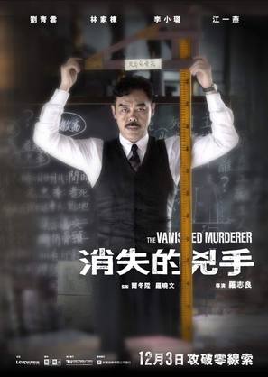 The Vanished Murderer - Hong Kong Movie Poster (thumbnail)