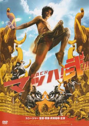 Ong bak 2 - Japanese Movie Cover (thumbnail)