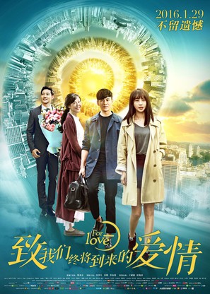 For Love - Chinese Movie Poster (thumbnail)