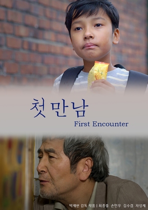 First encounter - South Korean Movie Poster (thumbnail)