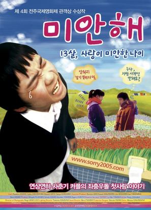 Gomen - South Korean poster (thumbnail)