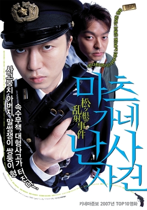 Matsugane ransha jiken - poster (thumbnail)