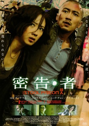 Sin yan - Japanese Movie Poster (thumbnail)