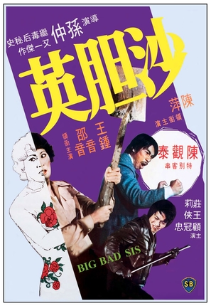 Sa daam ying - Hong Kong Movie Poster (thumbnail)