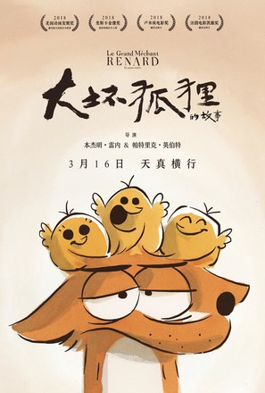 Big Bad Fox - Chinese Movie Poster (thumbnail)
