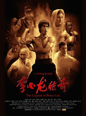 The Legend of Bruce Lee - Chinese Movie Poster (thumbnail)