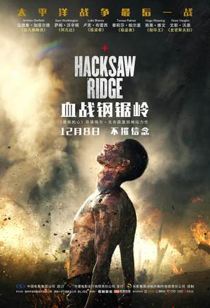 Hacksaw Ridge - Chinese Movie Poster (thumbnail)