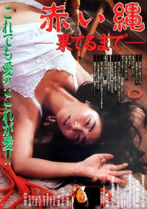 Akai nawa: Hateru made - Japanese Movie Poster (thumbnail)