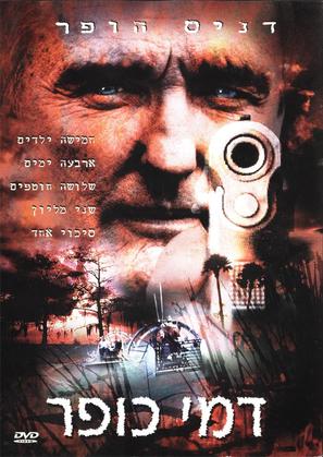 Held for Ransom - Israeli poster (thumbnail)