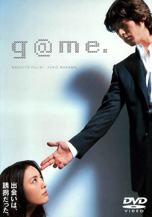 G@me - Japanese Movie Poster (thumbnail)