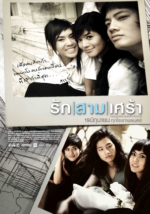 Rak/Saam/Sao - Thai Movie Poster (thumbnail)