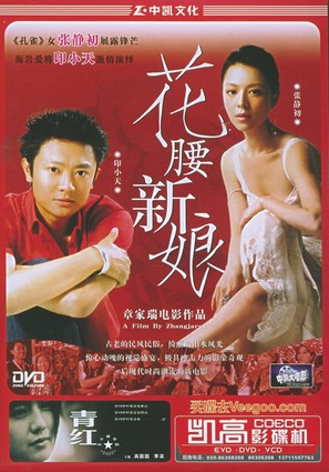 Hua yao xin niang - Chinese poster (thumbnail)