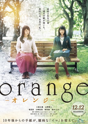 Orange - Japanese Movie Poster (thumbnail)