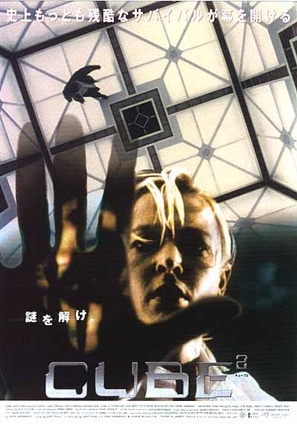 Cube 2: Hypercube - Japanese Movie Poster (thumbnail)