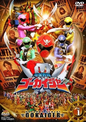 &quot;Kaizoku sentai G&ocirc;kaij&acirc;&quot; - Japanese DVD movie cover (thumbnail)