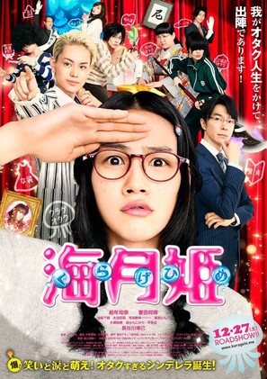 Kurage hime - Japanese Movie Poster (thumbnail)