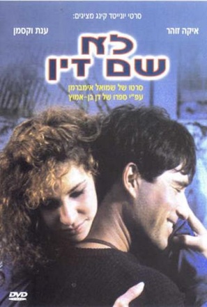 Lo Sam Zayin - Israeli Movie Poster (thumbnail)
